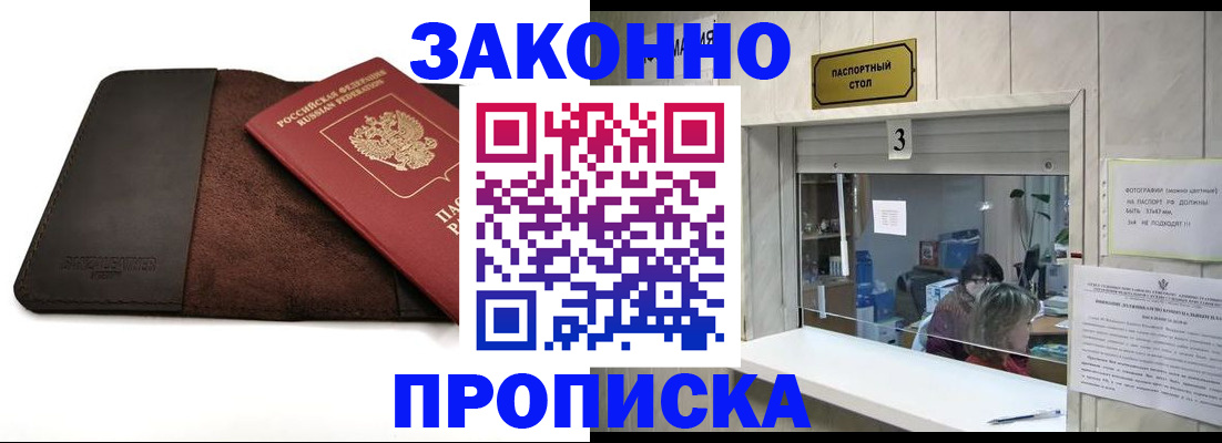 прописка в Михайлове