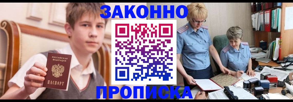 купить прописку в Михайлове