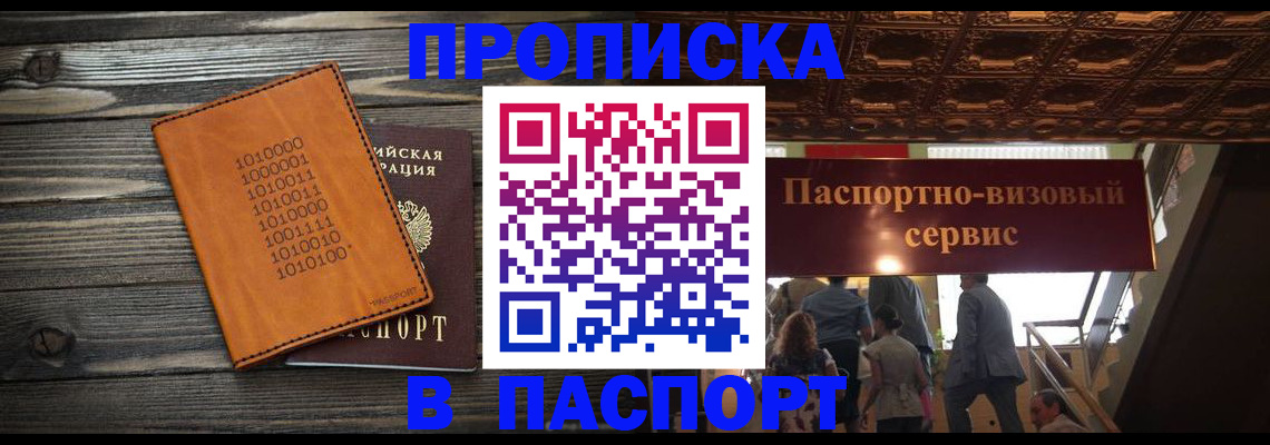 прописка 2025 в Михайлове